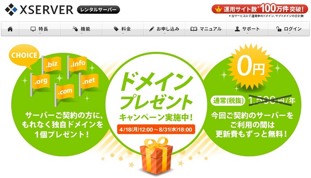 エックスサーバーの無料独自ドメイン