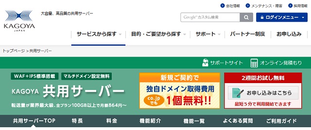 カゴヤの無料独自ドメイン