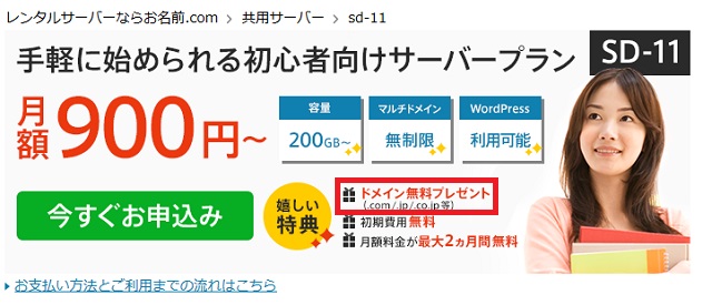 お名前.comレンタルサーバーの無料独自ドメイン