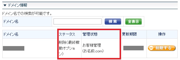 お名前.comレンタルサーバーのドメインNavi
