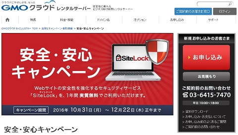 iCLUSTA+(アイクラスタプラス)で「安全・安心キャンペーン(セキュリティ診断無料)」キャンペーン