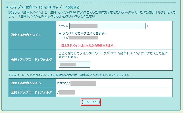 ドメイン設定の確認画面