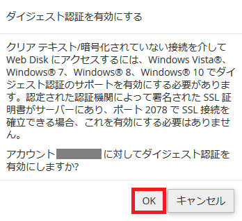 WebDisk のダイジェスト認証を設定する