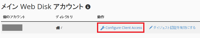 WebDisk の VBScriptファイルを設定する