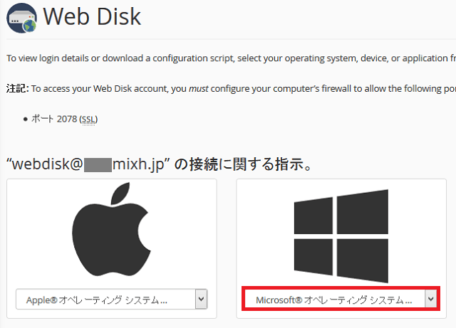 WebDisk の VBScriptファイルを設定する