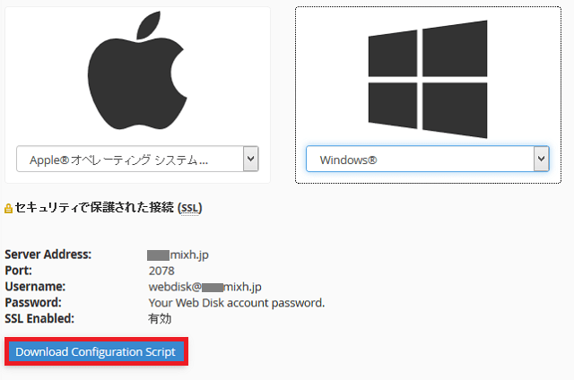 WebDisk の VBScriptファイルをダウンロード