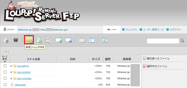 新規フォルダ(ディレクトリ)を作成