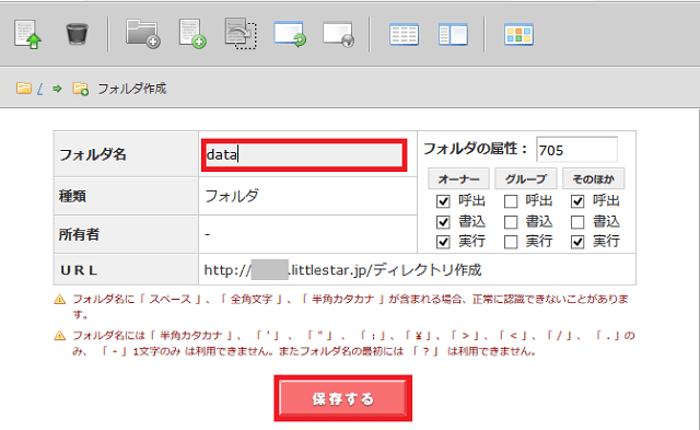 フォルダ(ディレクトリ)作成完了