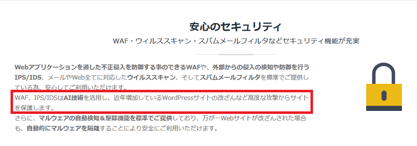 mixhost(ミックスホスト)も「Imunify360」を導入している