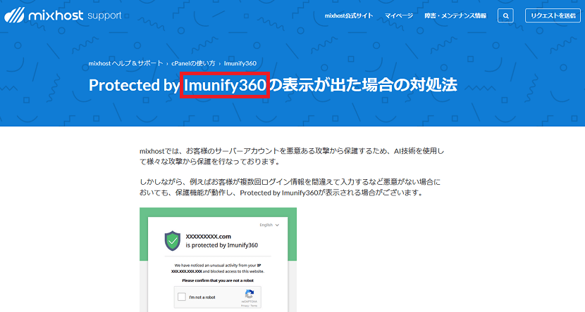 mixhost(ミックスホスト)も「Imunify360」を導入している