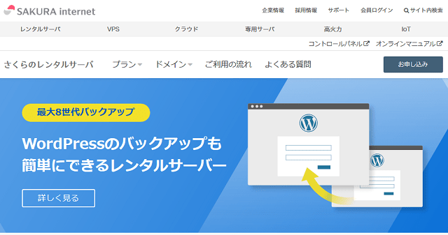 さくらのレンタルサーバの評判は?独自検証データで評価レビュー