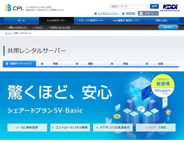 法人向けで高評価!CPI「シェアードプラン SV-Basic」を独自視点で検証・評価レビュー