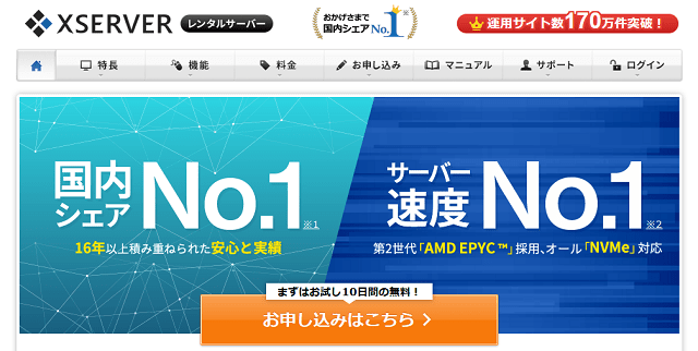 エックスサーバーの評判がいい理由は?独自検証データで解説・評価