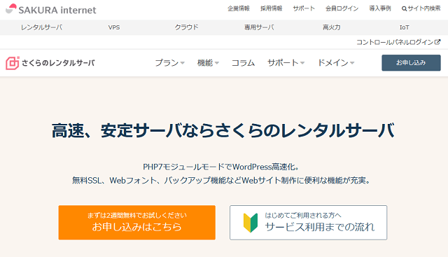 さくらのレンタルサーバの評判は?独自検証データで評価レビュー