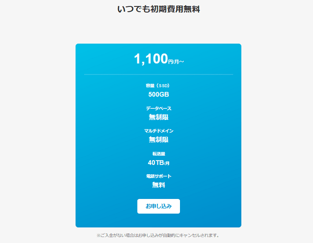 heteml の料金プランは 1つのみ