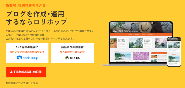 ロリポップ!はネットビジネス初心者を強力にサポートするサービスが充実!